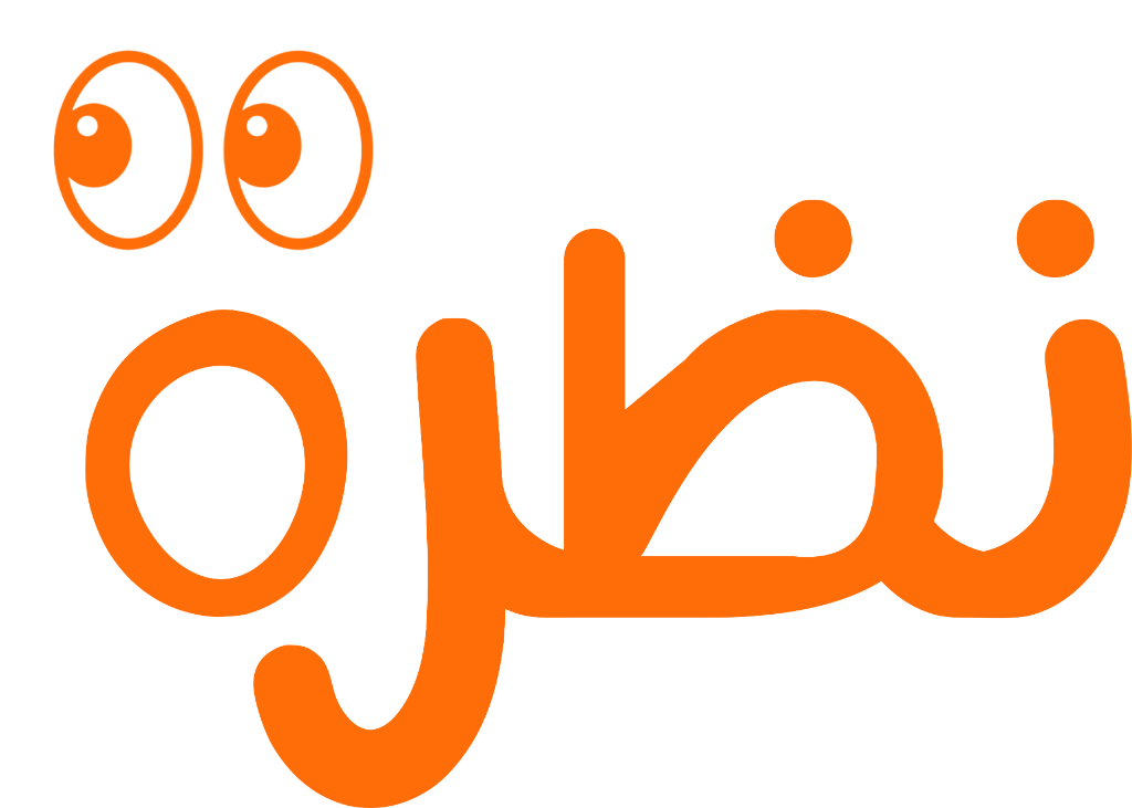 نظرة